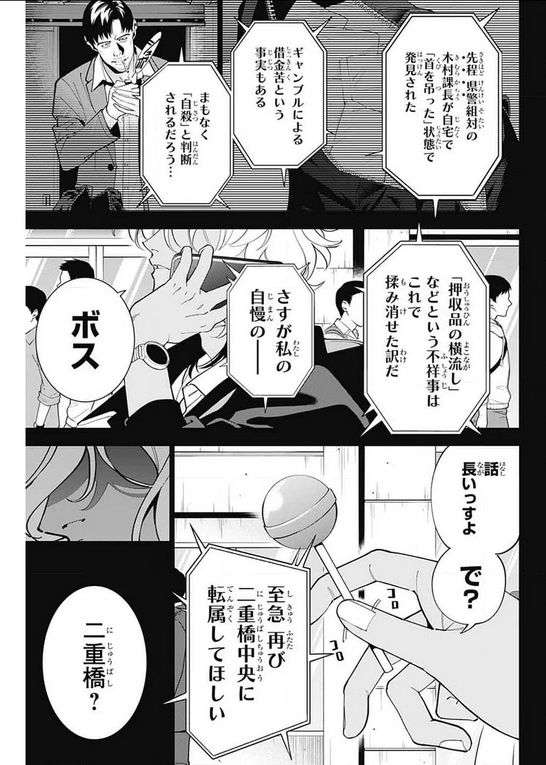 ボクとキミの二重探偵 第17話 - 24
