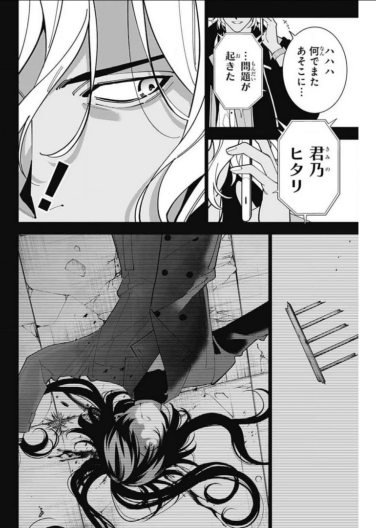 ボクとキミの二重探偵 第17話 - 25
