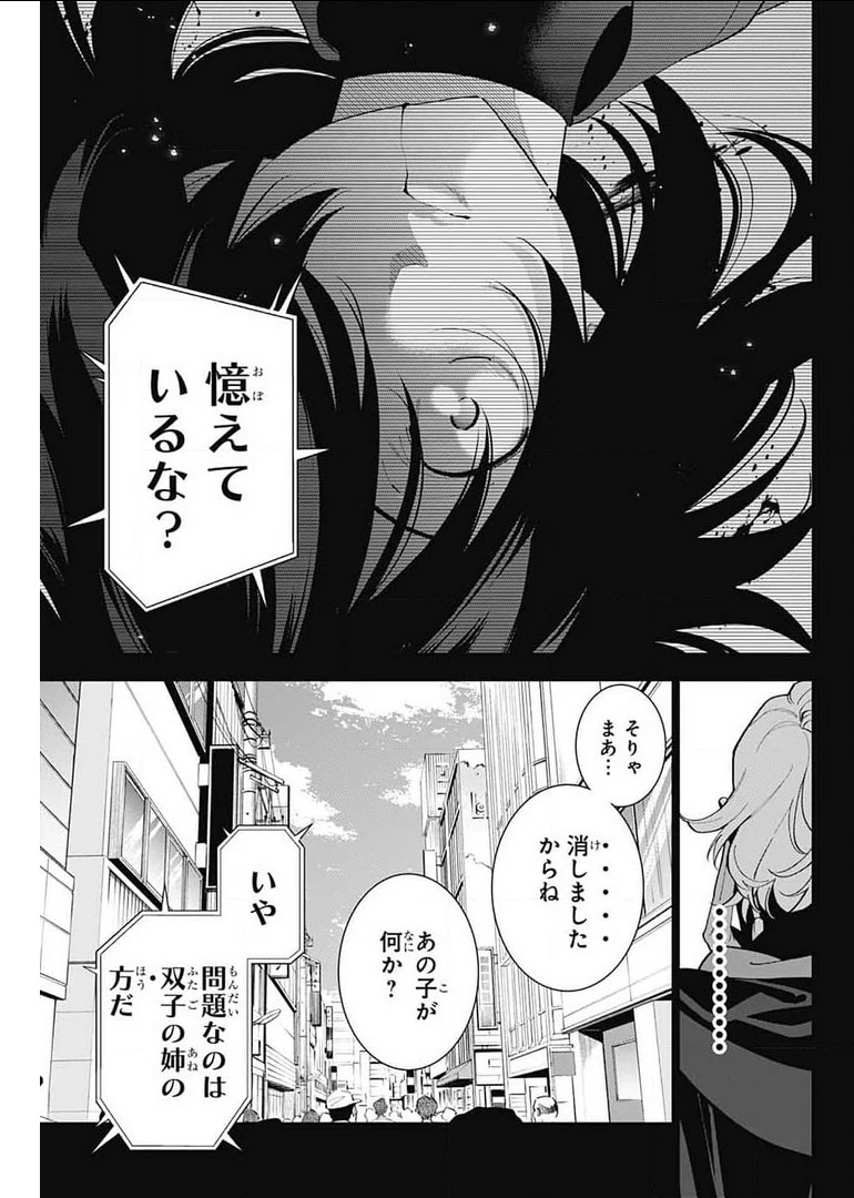 ボクとキミの二重探偵 第17話 - 26