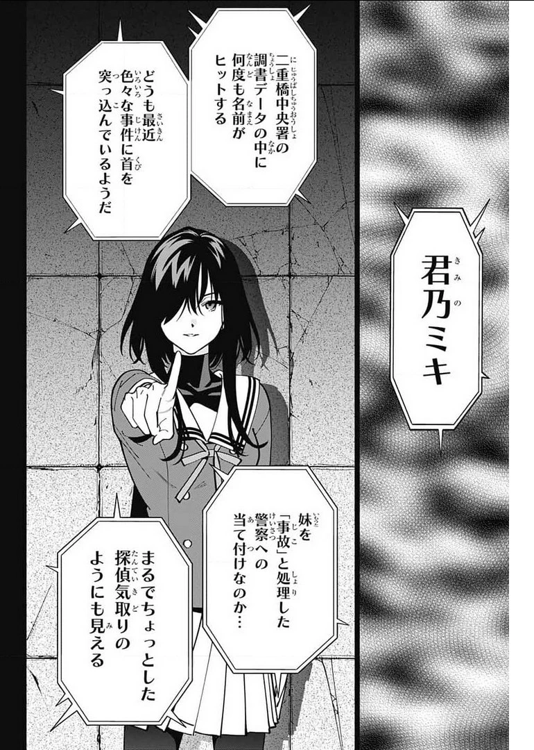 ボクとキミの二重探偵 第17話 - 27