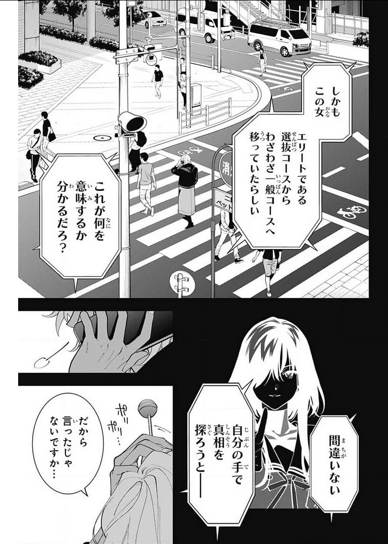 ボクとキミの二重探偵 第17話 - 28