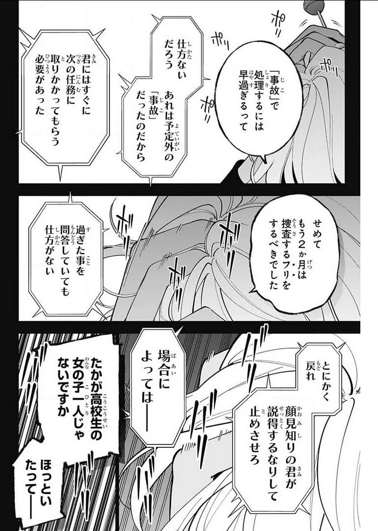 ボクとキミの二重探偵 第17話 - 29