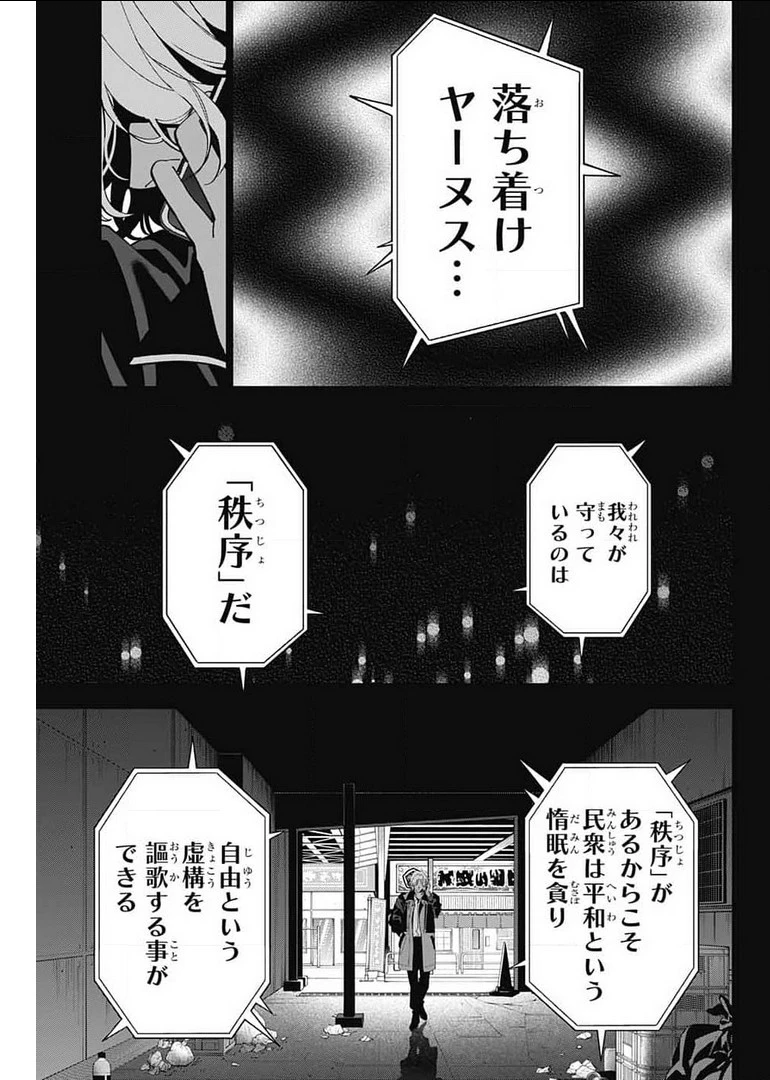 ボクとキミの二重探偵 第17話 - 30