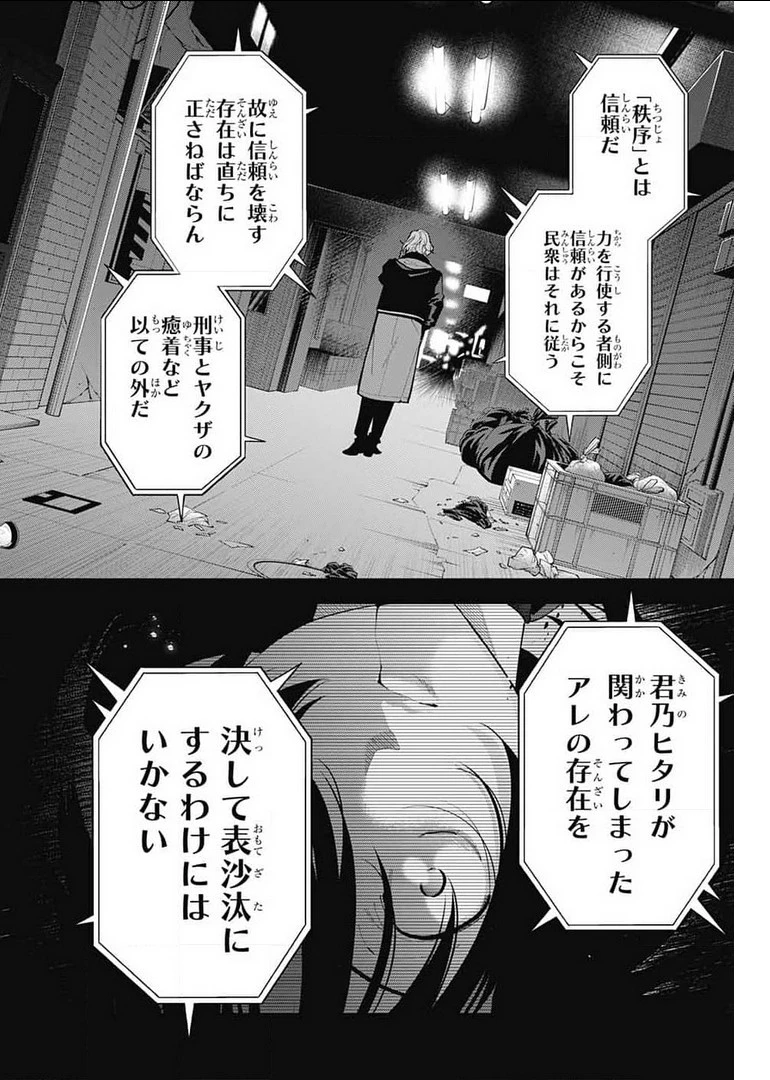 ボクとキミの二重探偵 第17話 - 31