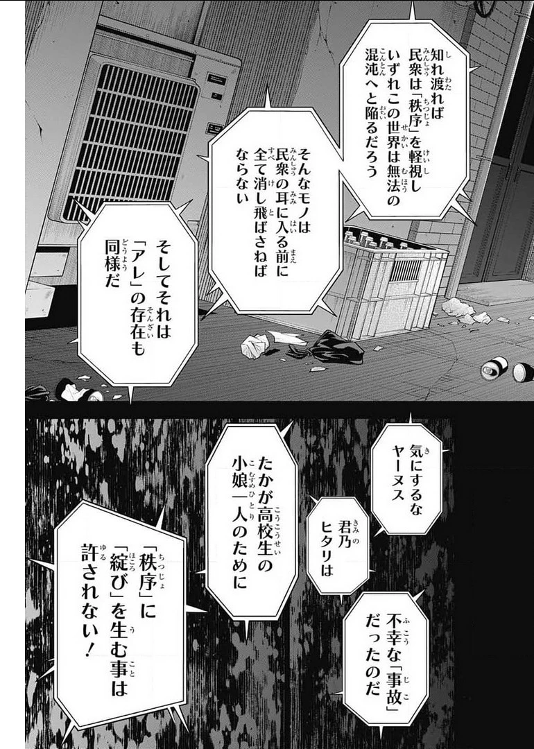ボクとキミの二重探偵 第17話 - 32