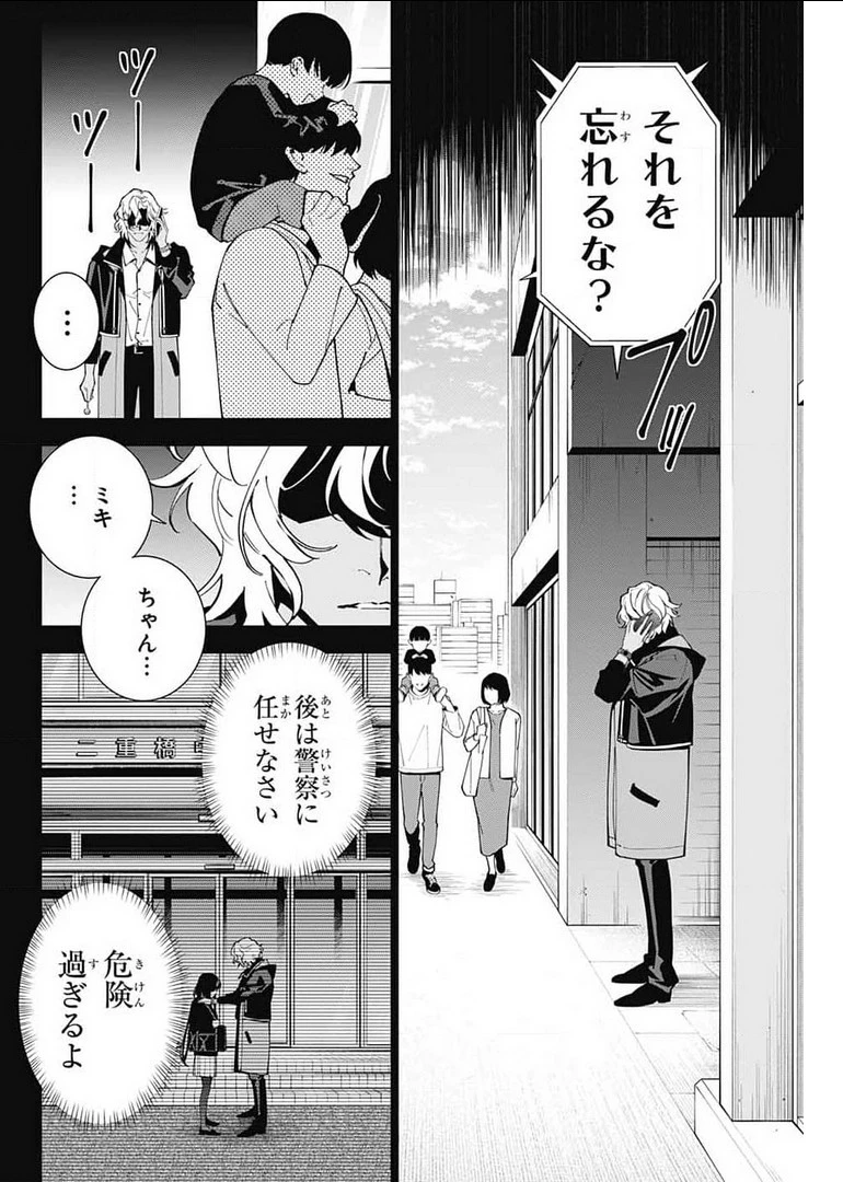 ボクとキミの二重探偵 第17話 - 33