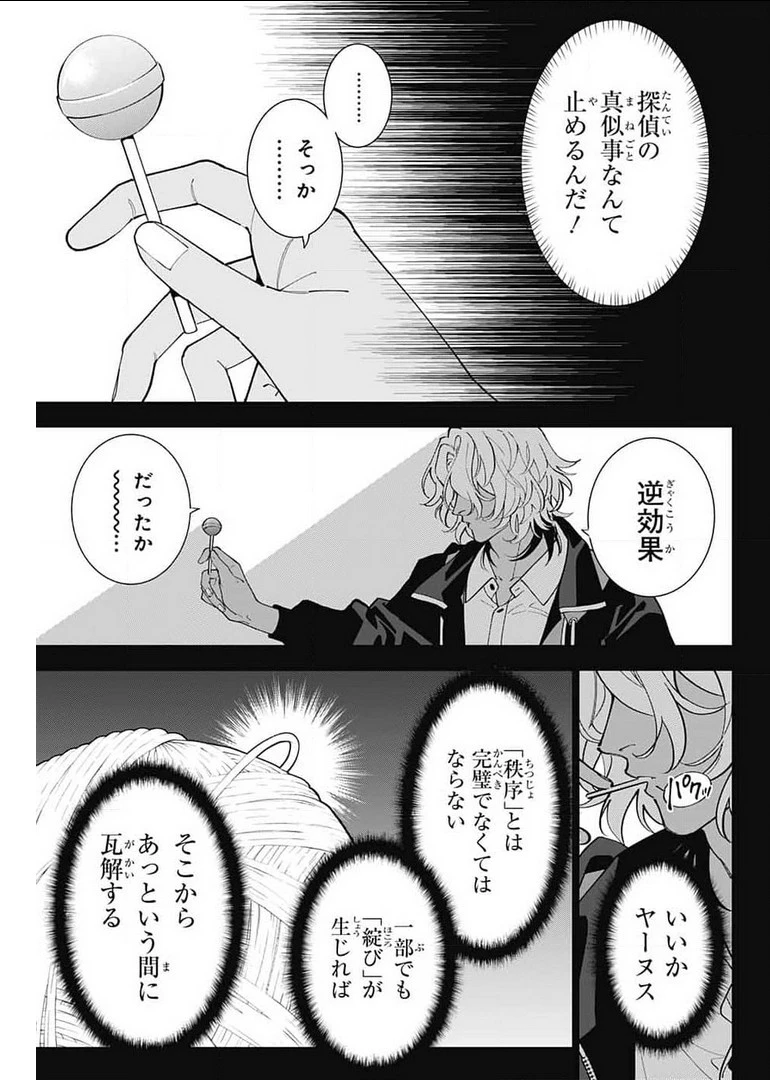 ボクとキミの二重探偵 第17話 - 34