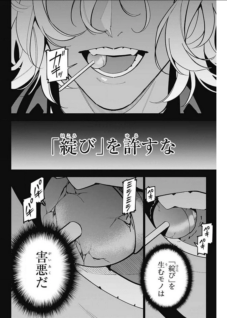 ボクとキミの二重探偵 第17話 - 35