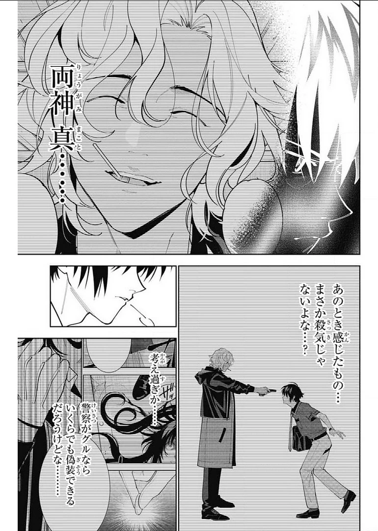 ボクとキミの二重探偵 第17話 - 38
