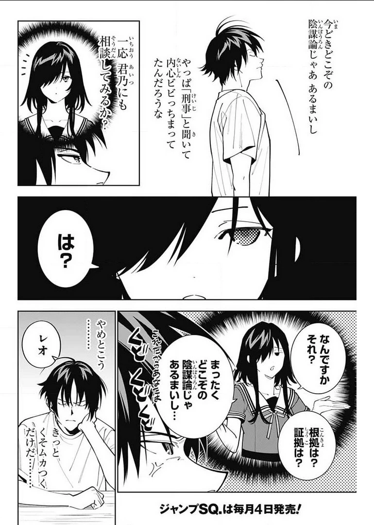 ボクとキミの二重探偵 第17話 - 39