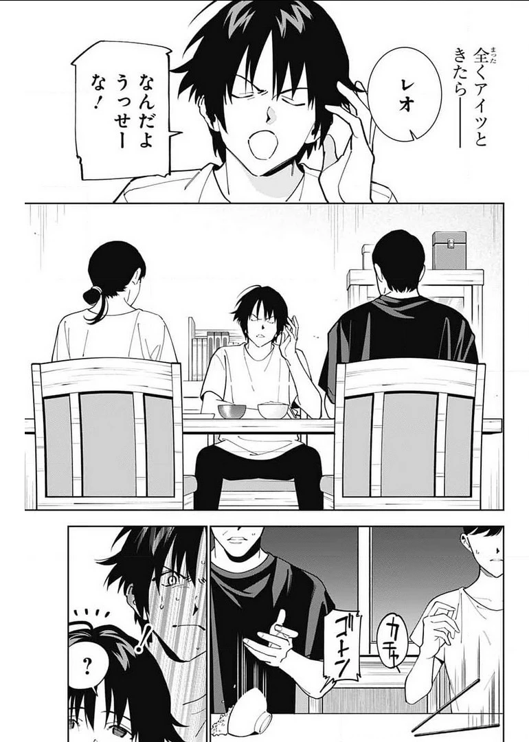 ボクとキミの二重探偵 第17話 - 40