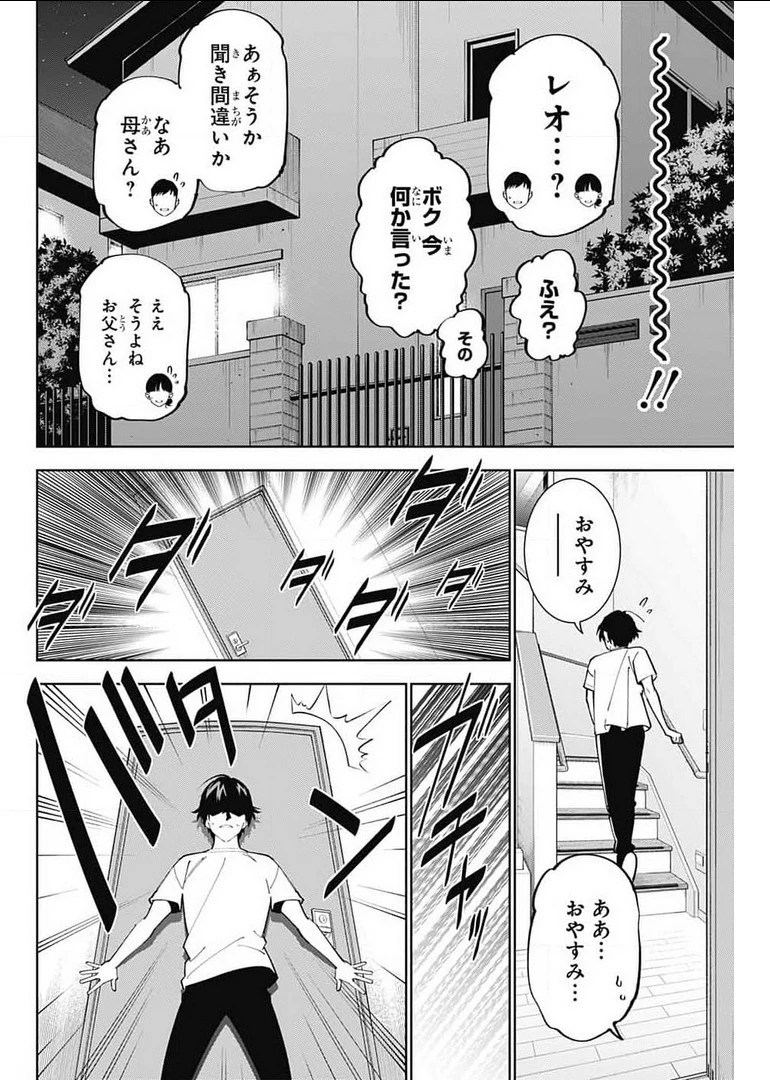 ボクとキミの二重探偵 第17話 - 41