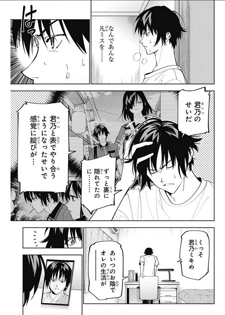 ボクとキミの二重探偵 第17話 - 42