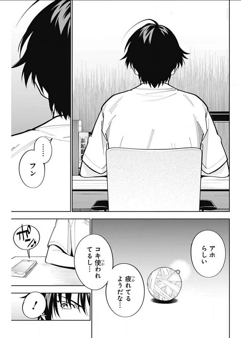 ボクとキミの二重探偵 第17話 - 44