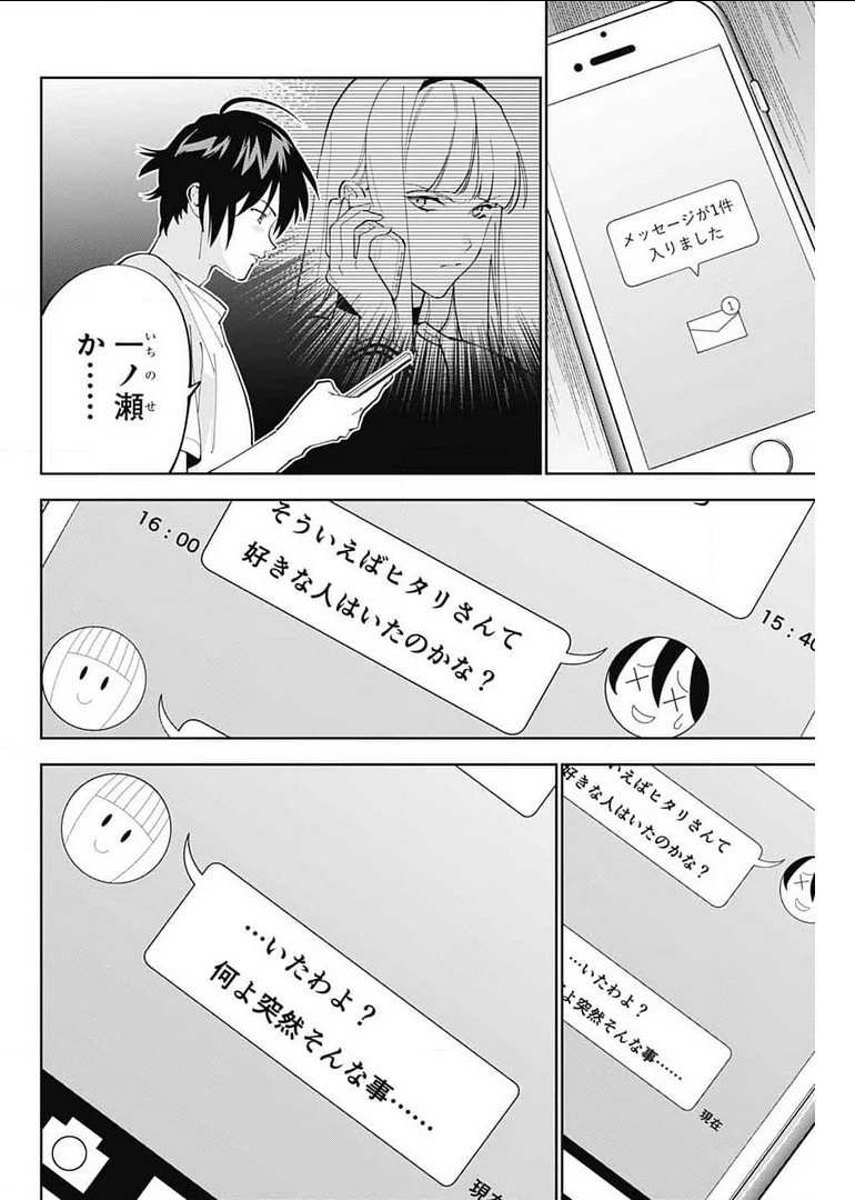 ボクとキミの二重探偵 第17話 - 45
