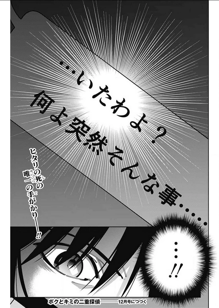 ボクとキミの二重探偵 第17話 - 46