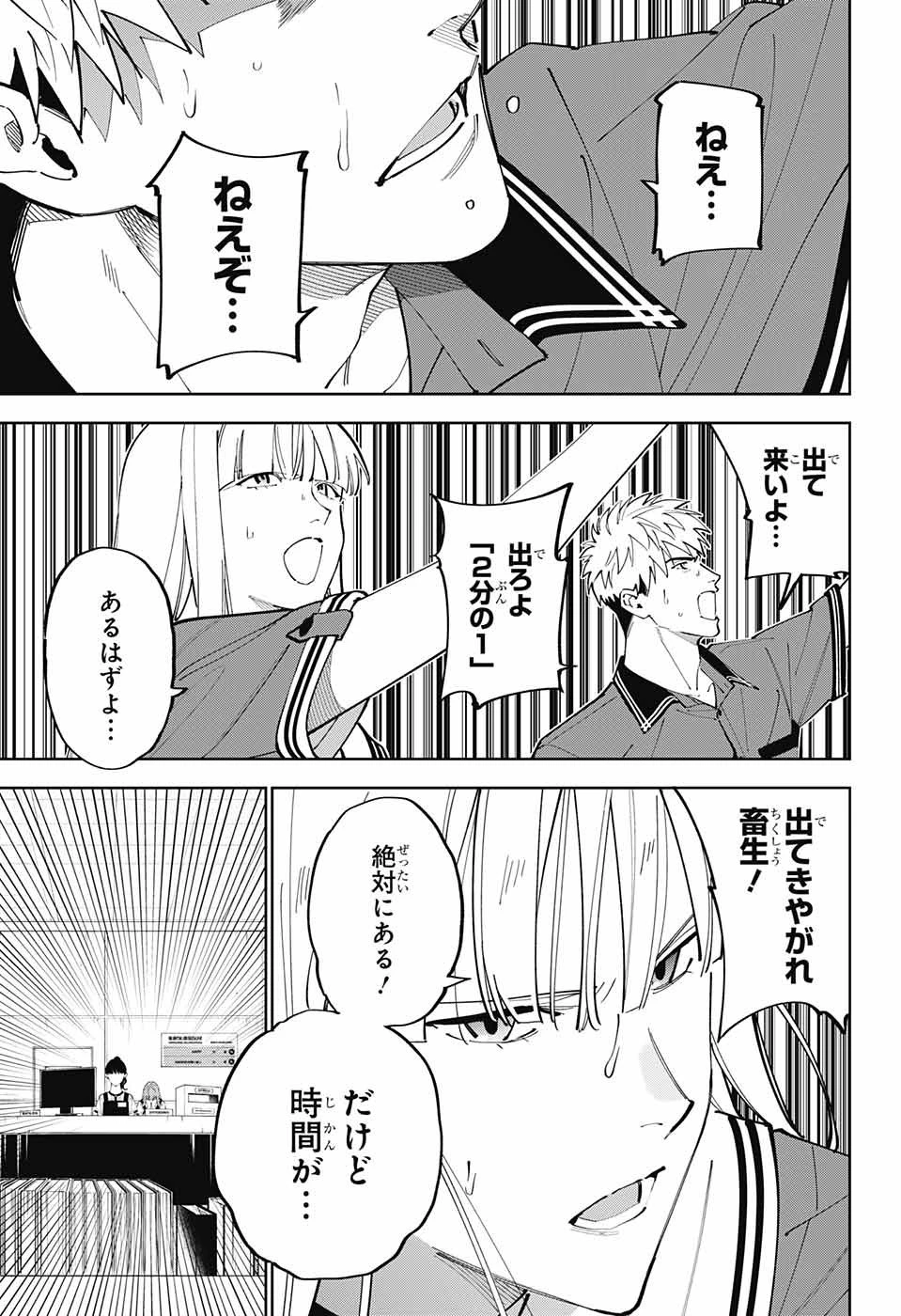 ボクとキミの二重探偵 第22話 - 3