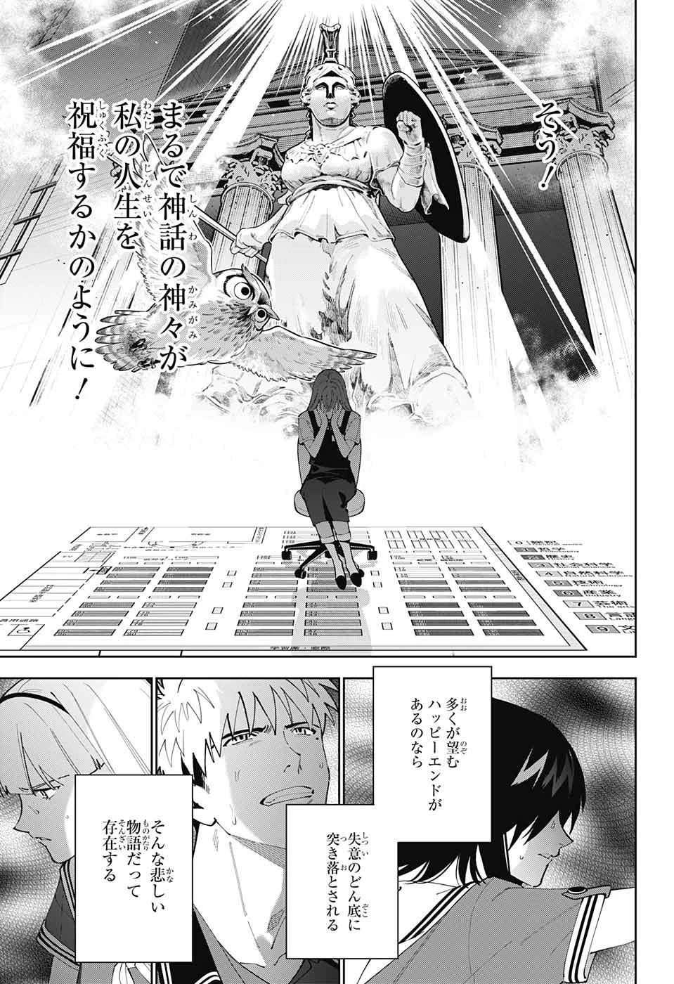 ボクとキミの二重探偵 第22話 - 5
