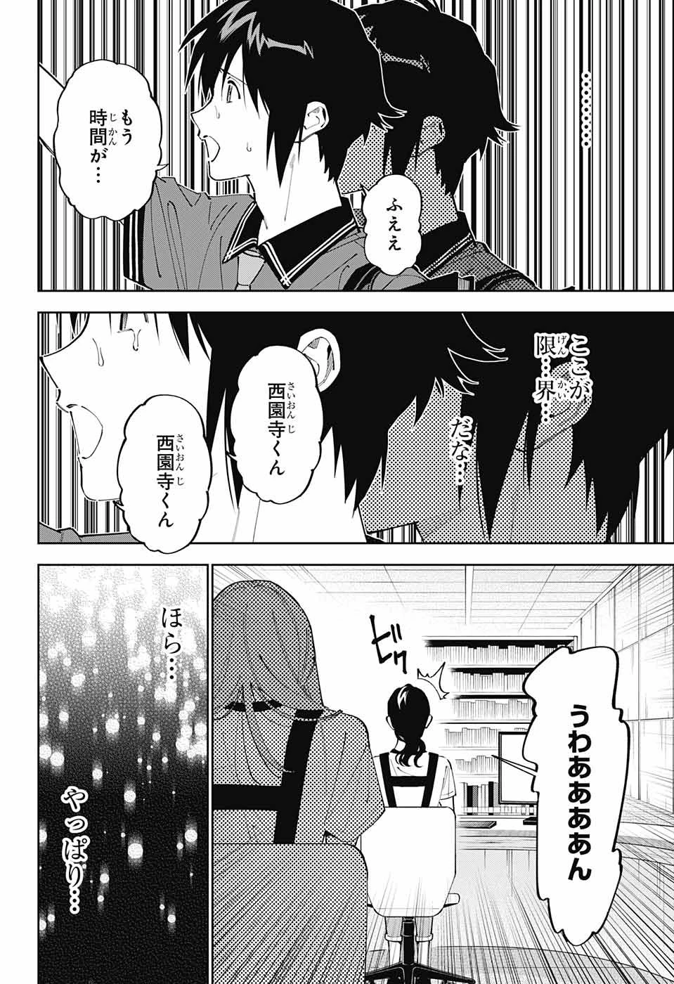 ボクとキミの二重探偵 第22話 - 6