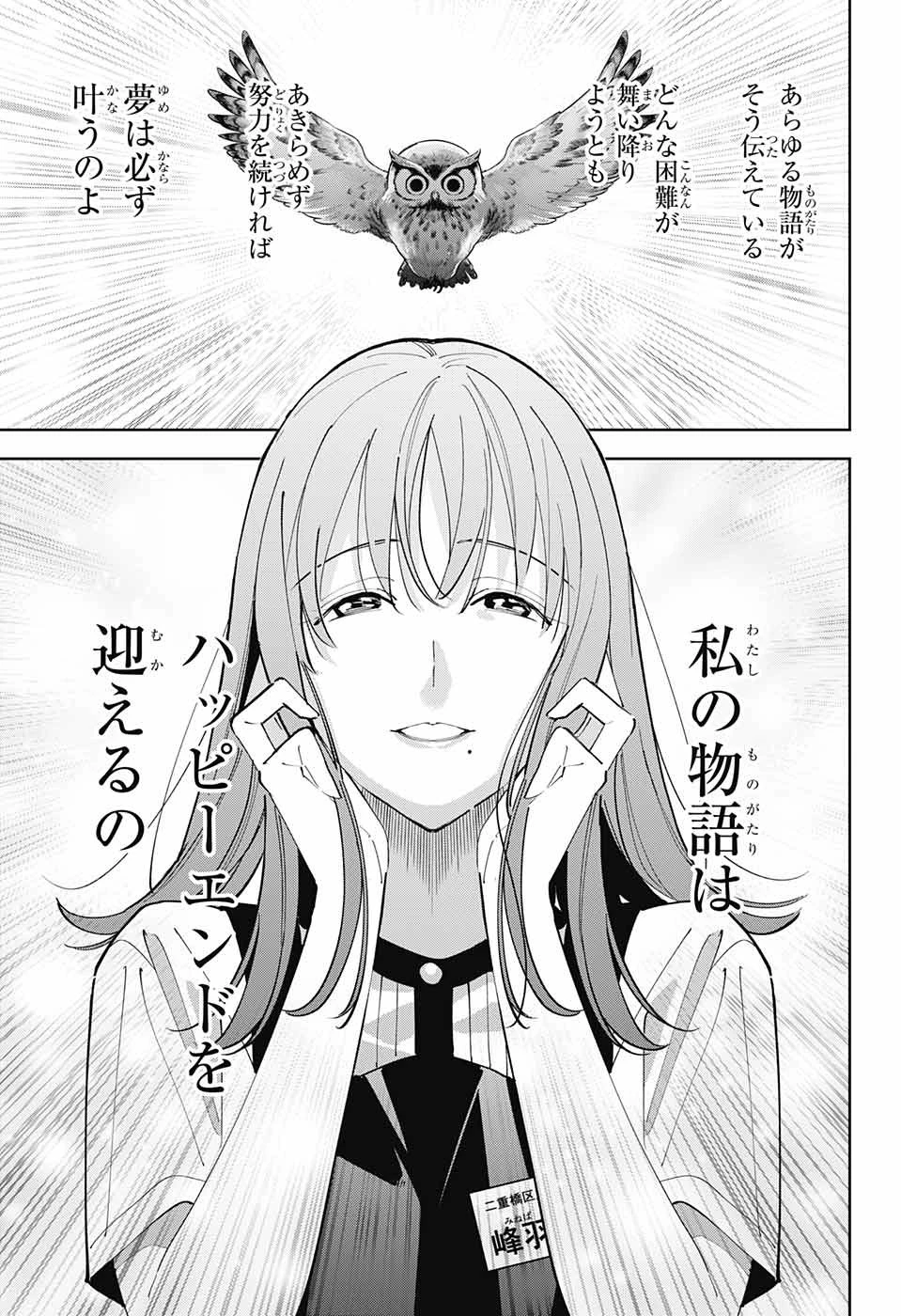 ボクとキミの二重探偵 第22話 - 7