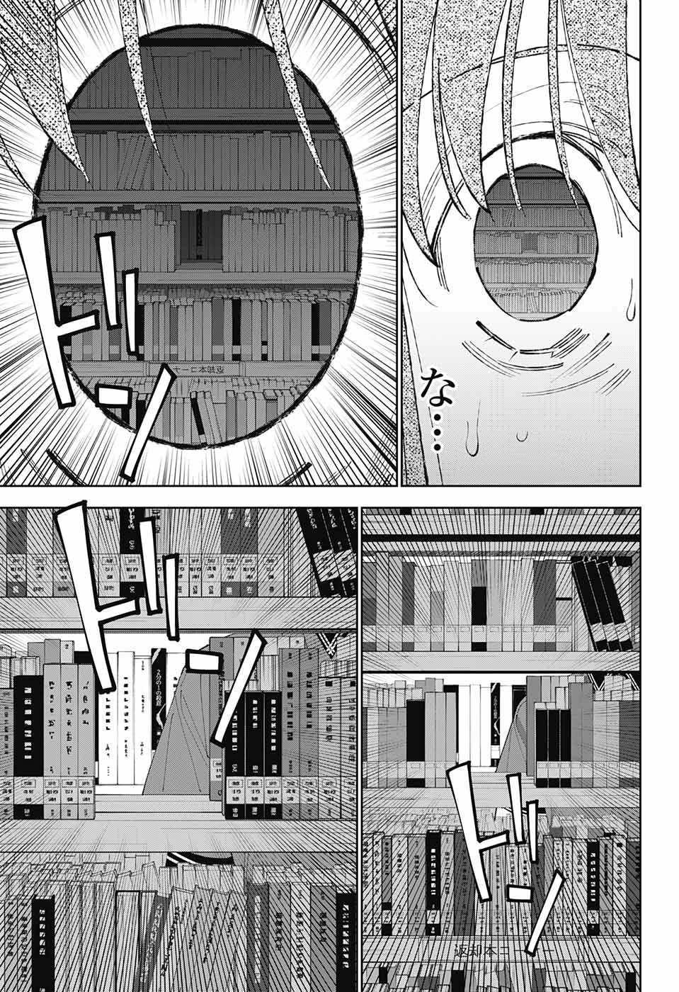 ボクとキミの二重探偵 第22話 - 9