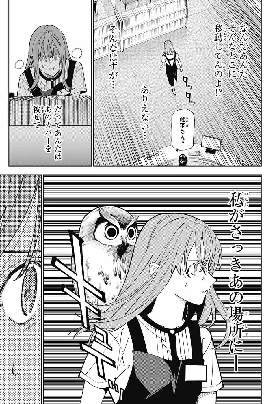 ボクとキミの二重探偵 第22話 - 11