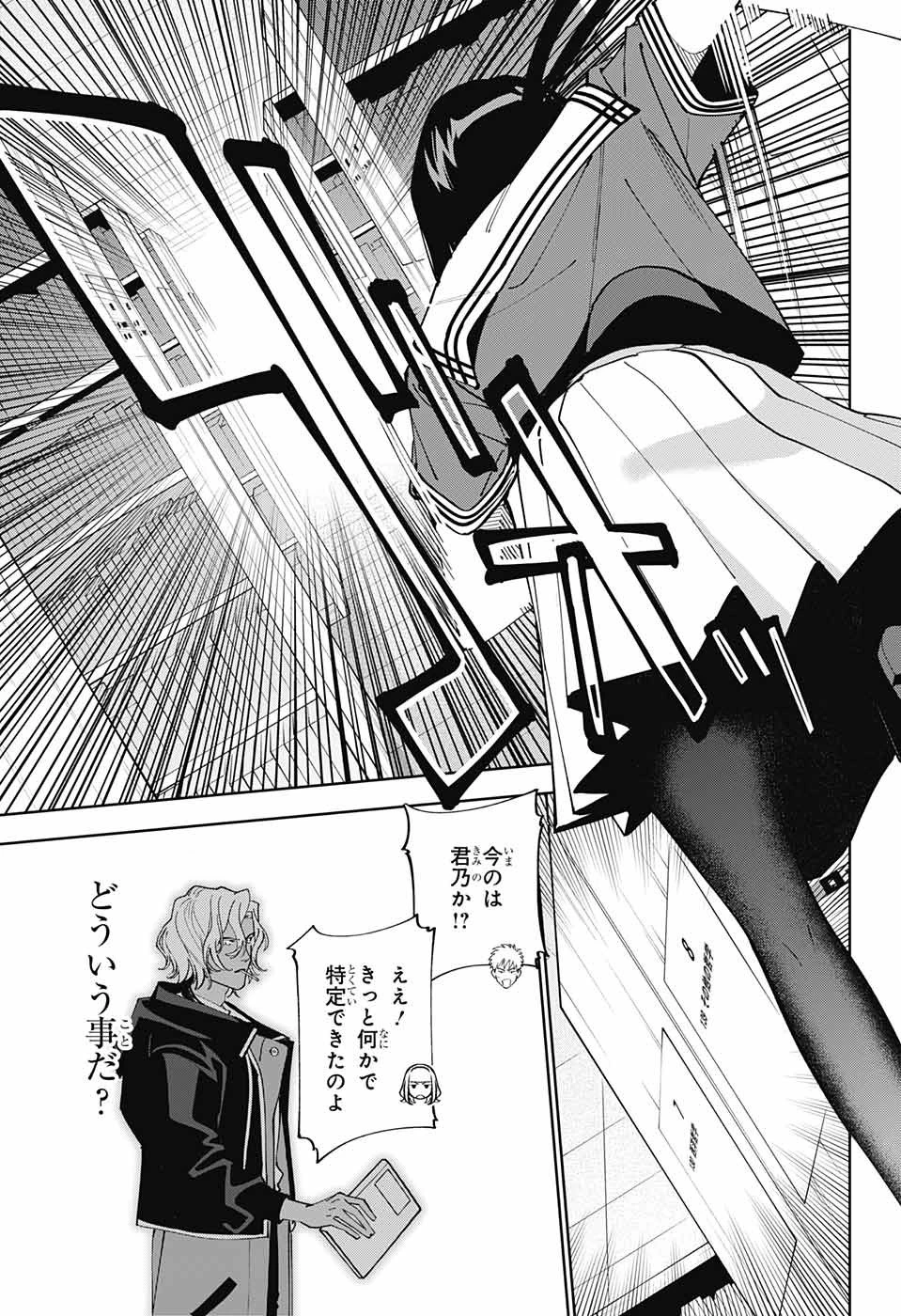 ボクとキミの二重探偵 第22話 - 17