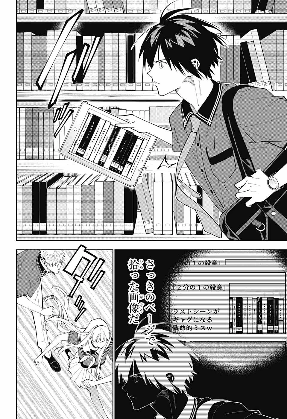 ボクとキミの二重探偵 第22話 - 20