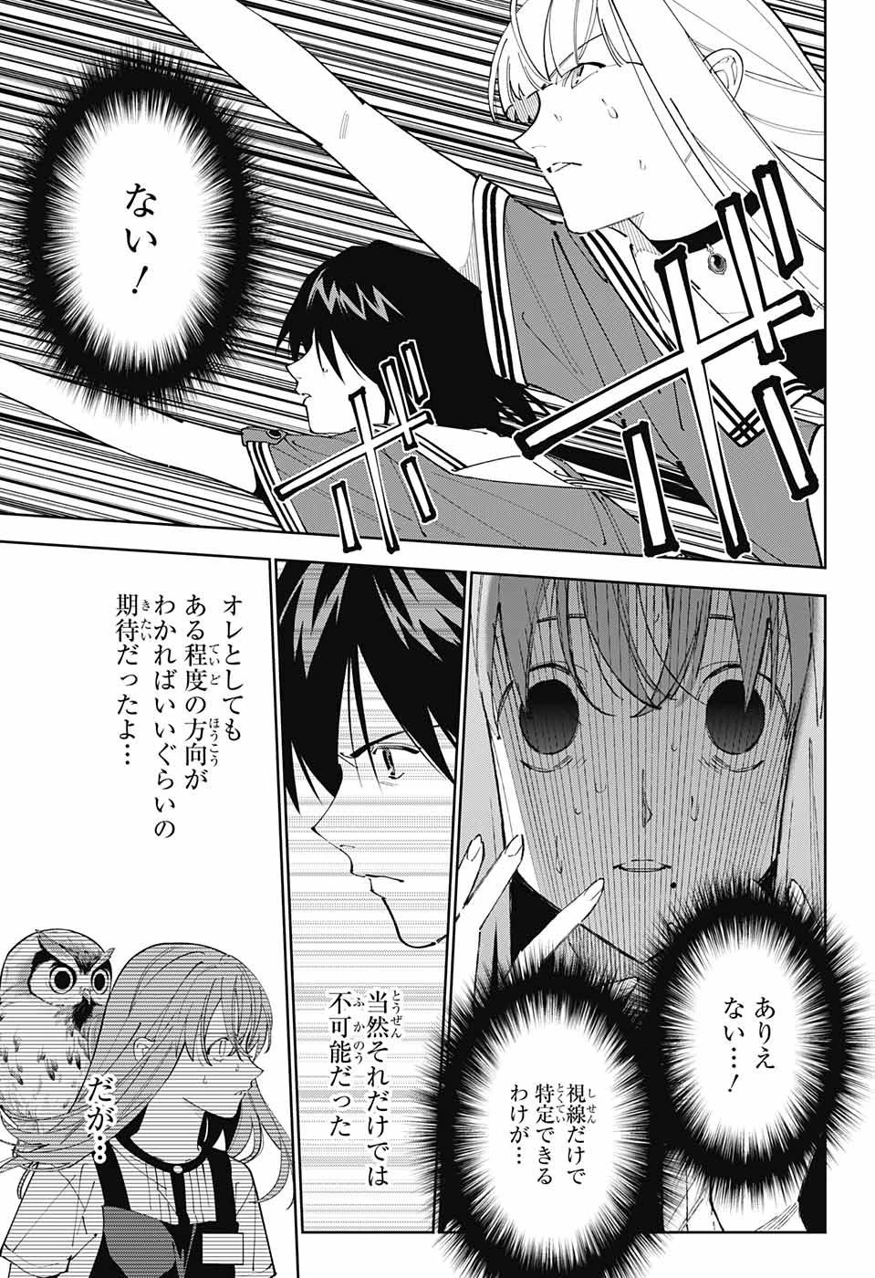 ボクとキミの二重探偵 第22話 - 23