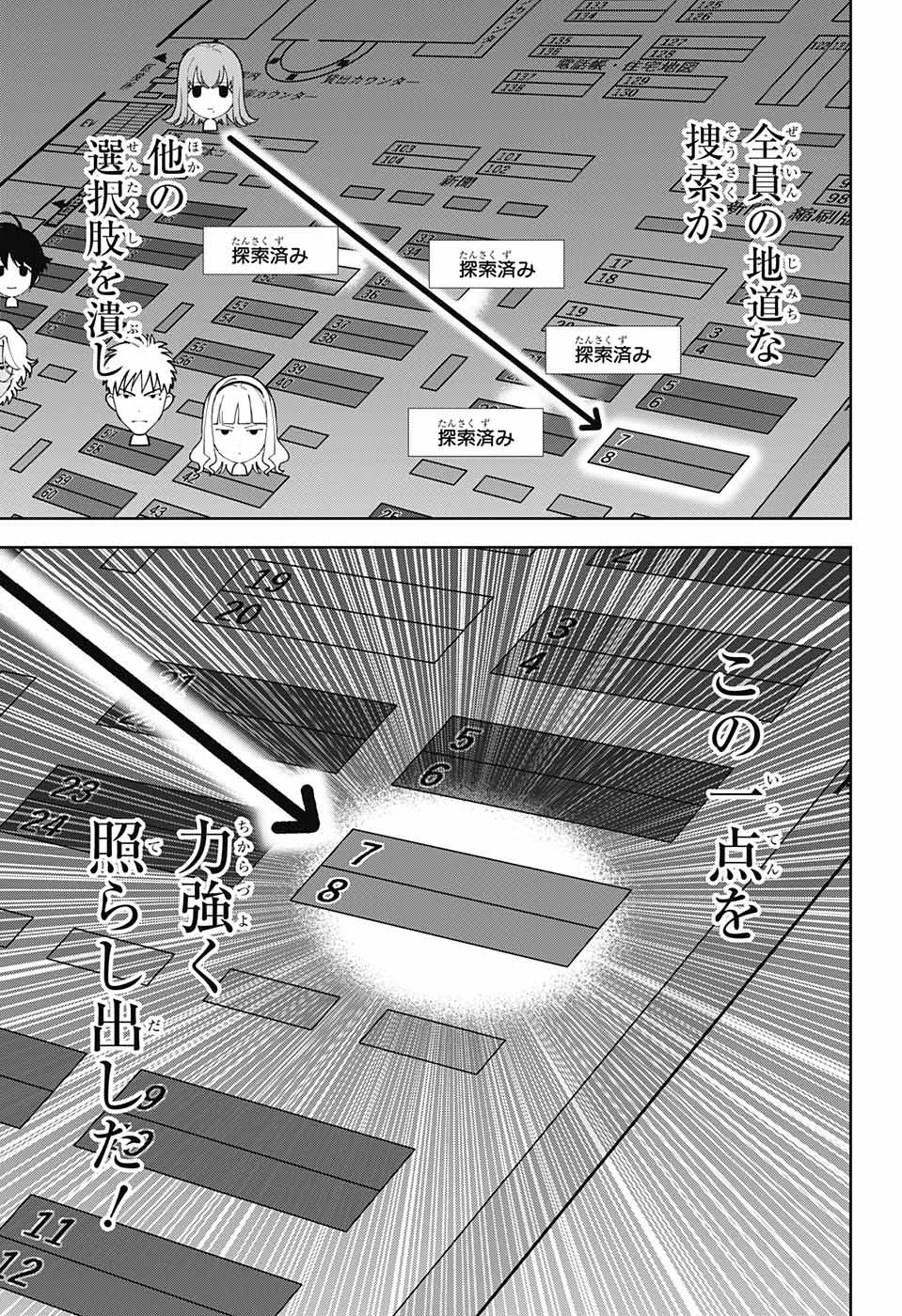 ボクとキミの二重探偵 第22話 - 25