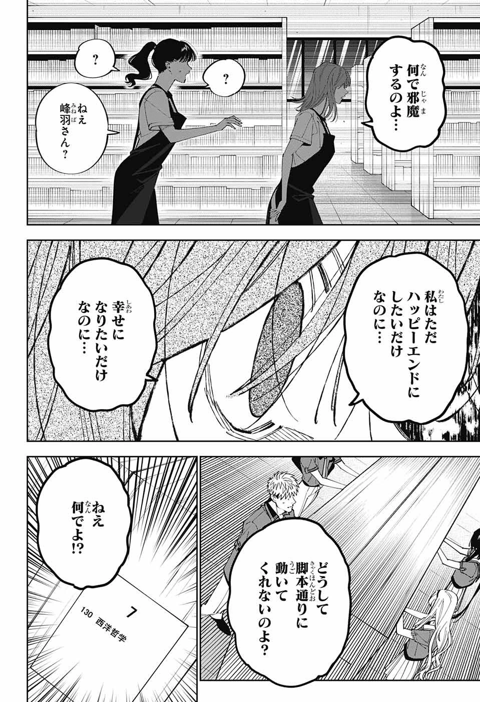 ボクとキミの二重探偵 第22話 - 28