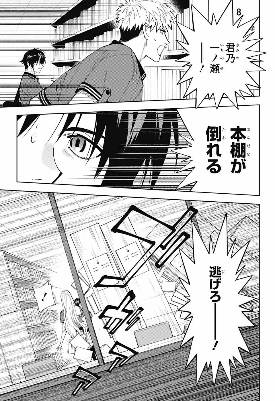 ボクとキミの二重探偵 第22話 - 33