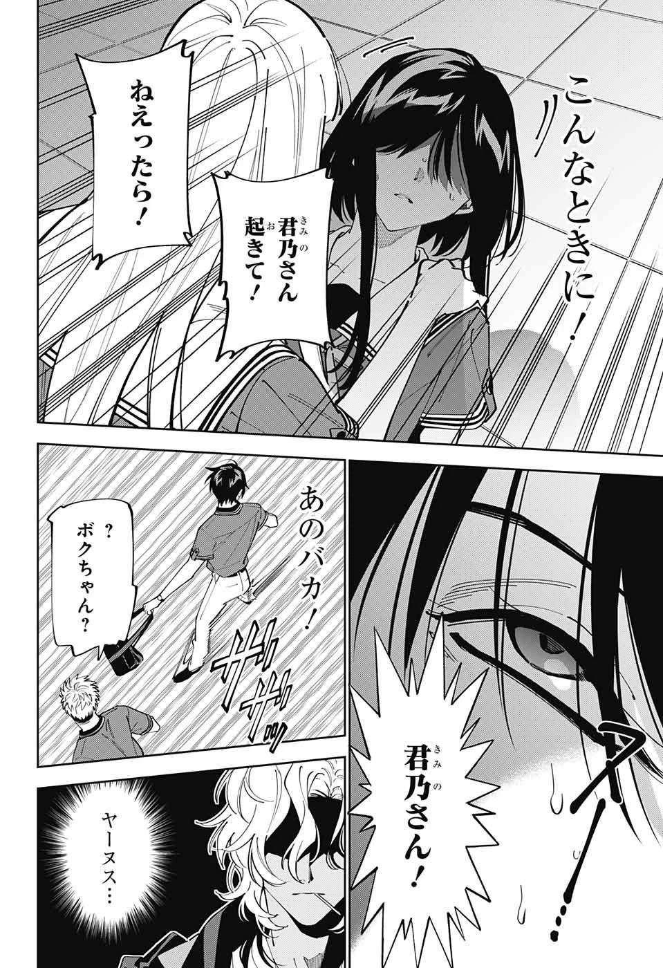 ボクとキミの二重探偵 第22話 - 36