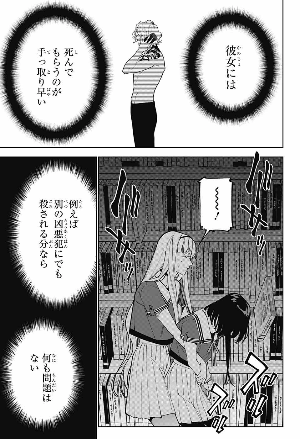 ボクとキミの二重探偵 第22話 - 37