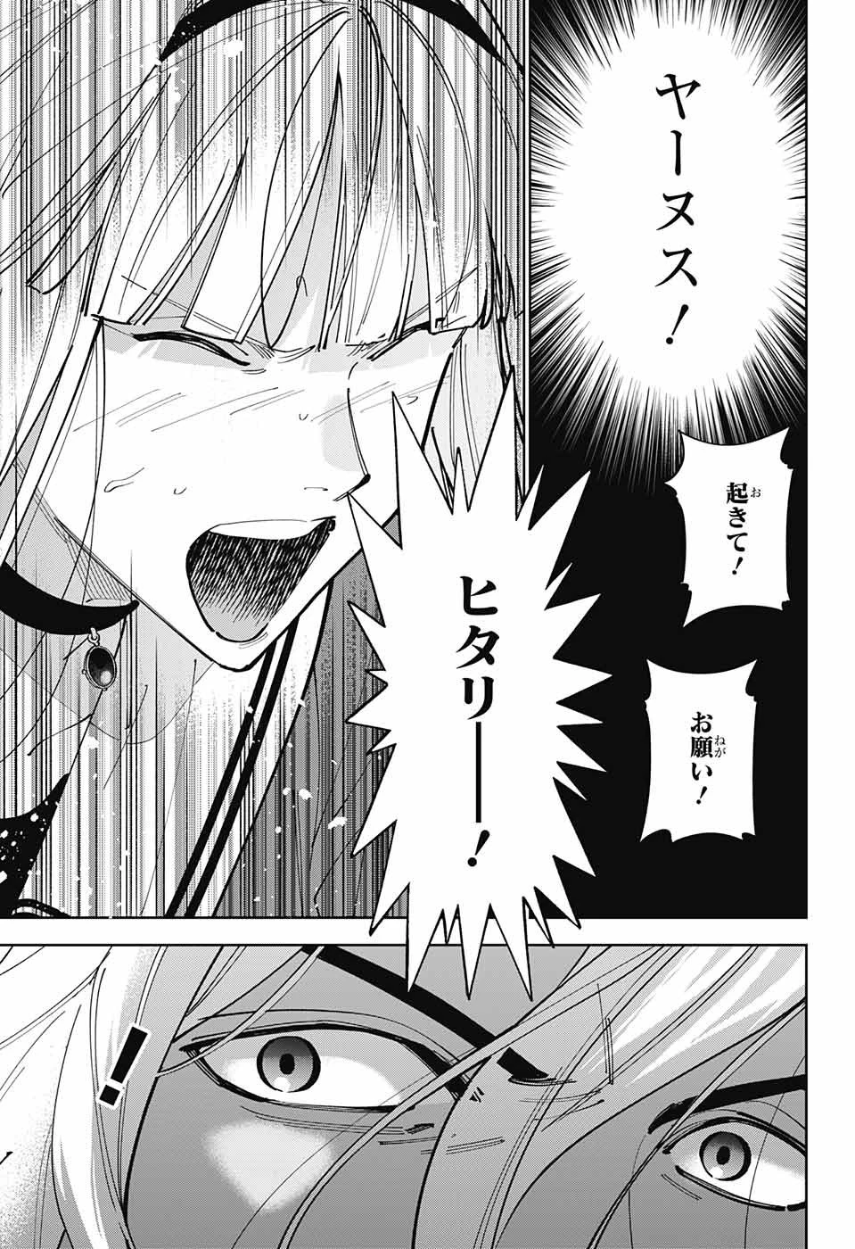 ボクとキミの二重探偵 第22話 - 39