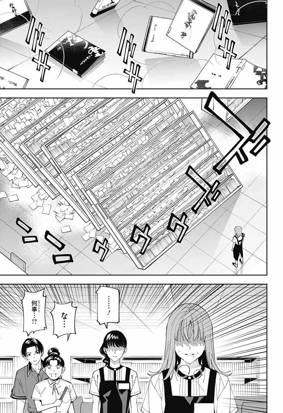 ボクとキミの二重探偵 第22話 - 41
