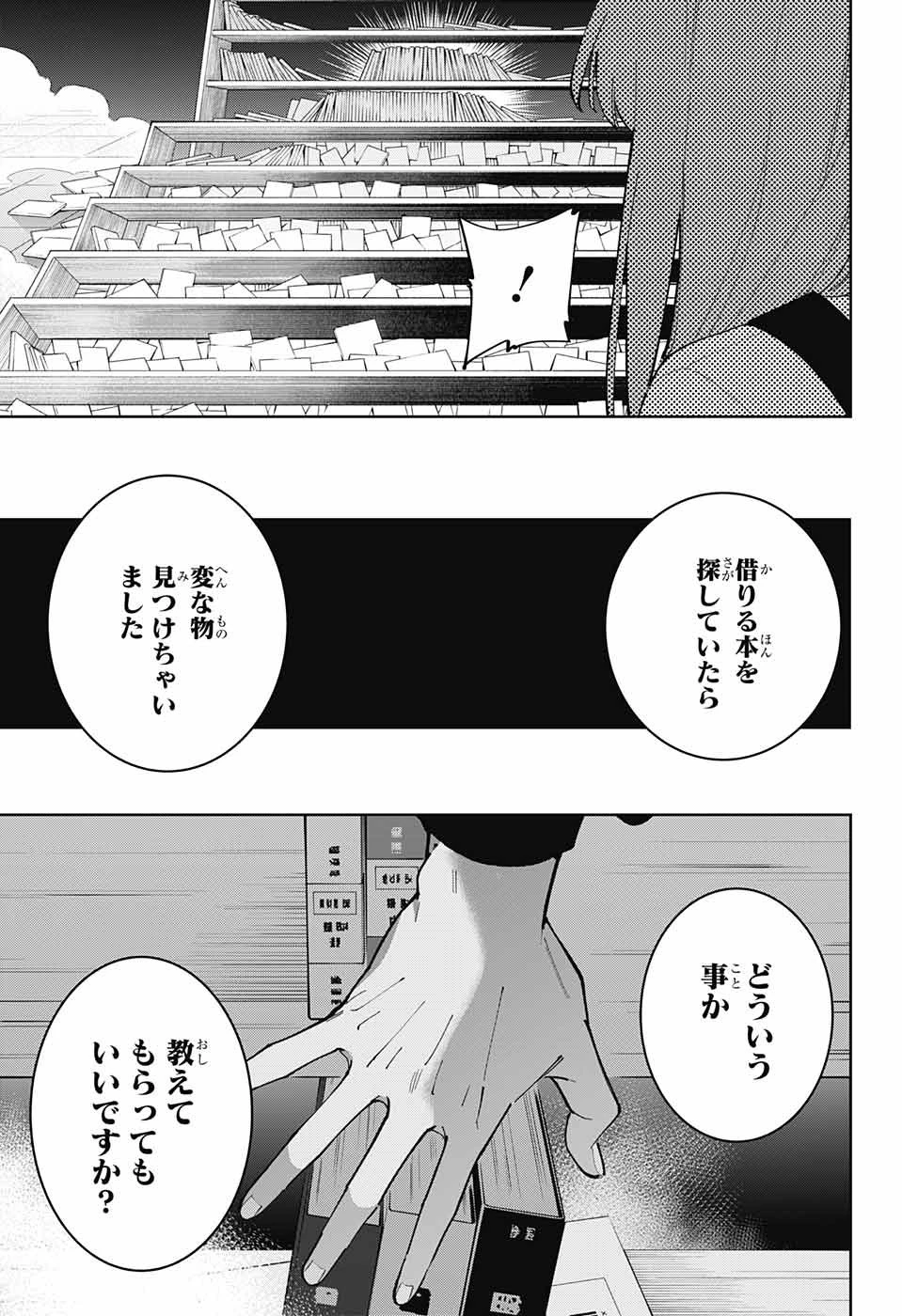 ボクとキミの二重探偵 第22話 - 43