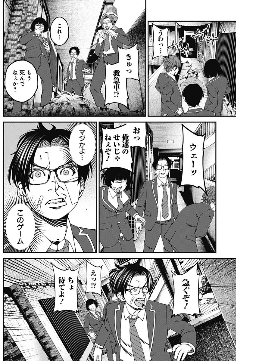 20XX年レベルアップ災害 〜神から授かりし新たなる力〜 第9話 - 14