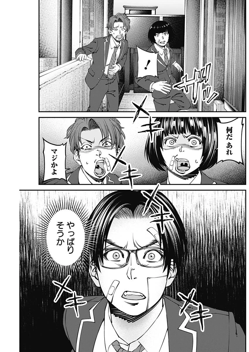 20XX年レベルアップ災害 〜神から授かりし新たなる力〜 第9話 - 17