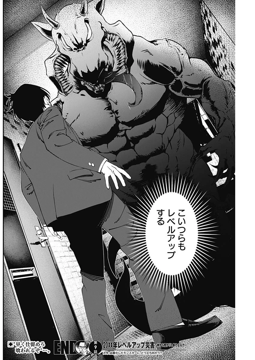 20XX年レベルアップ災害 〜神から授かりし新たなる力〜 第9話 - 18