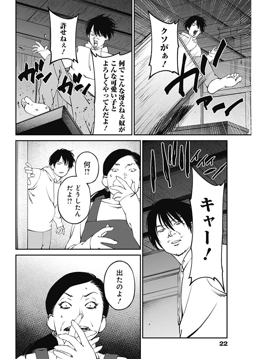 20XX年レベルアップ災害 〜神から授かりし新たなる力〜 第21話 - 4