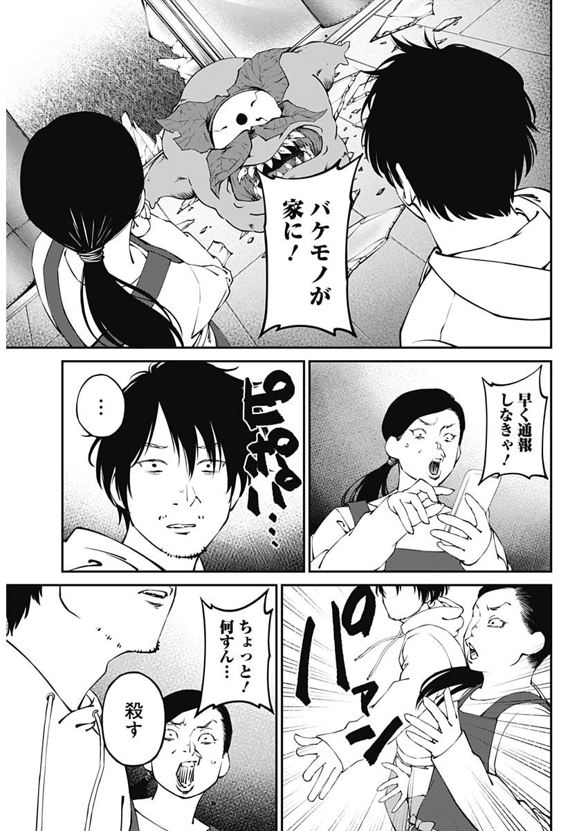 20XX年レベルアップ災害 〜神から授かりし新たなる力〜 第21話 - 5