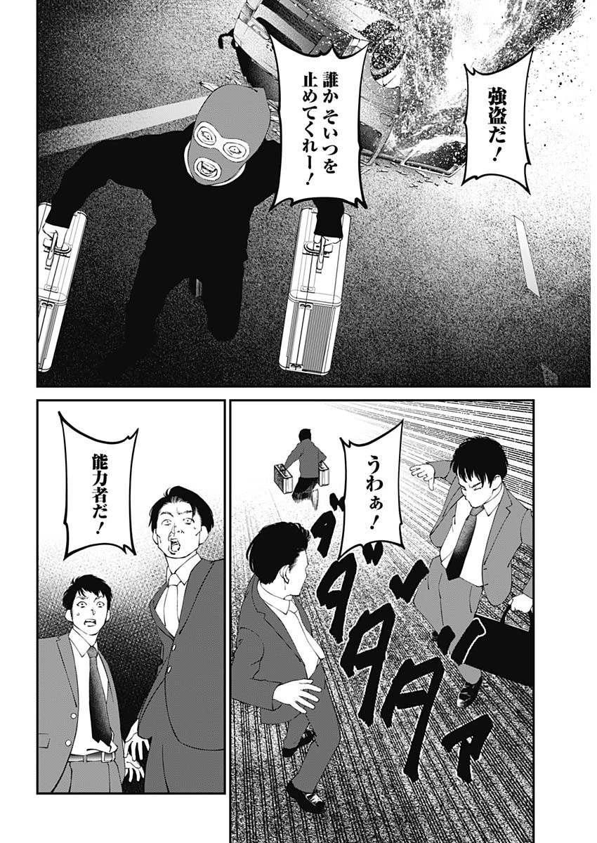 20XX年レベルアップ災害 〜神から授かりし新たなる力〜 第21話 - 8