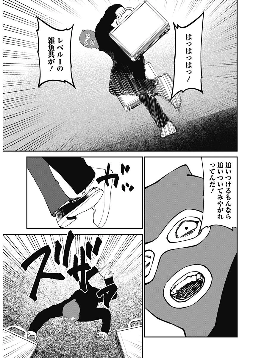 20XX年レベルアップ災害 〜神から授かりし新たなる力〜 第21話 - 9