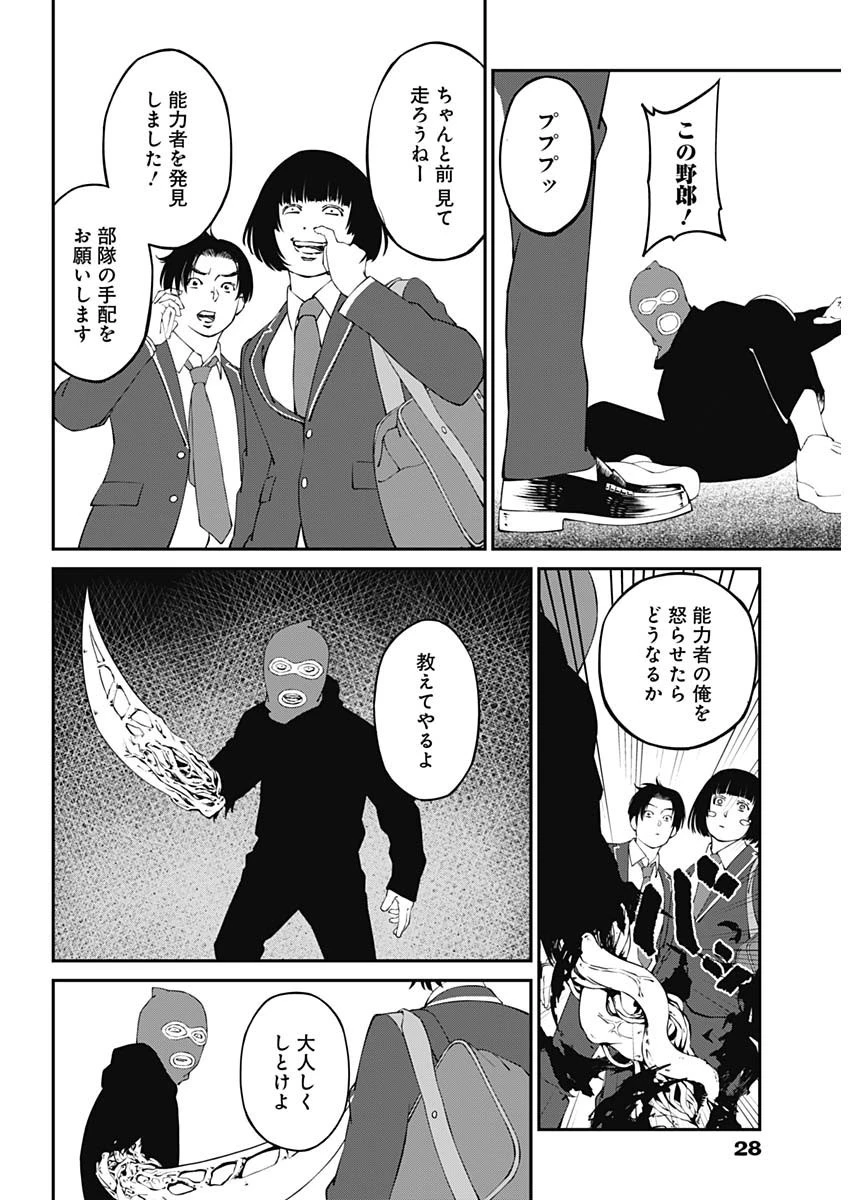 20XX年レベルアップ災害 〜神から授かりし新たなる力〜 第21話 - 10