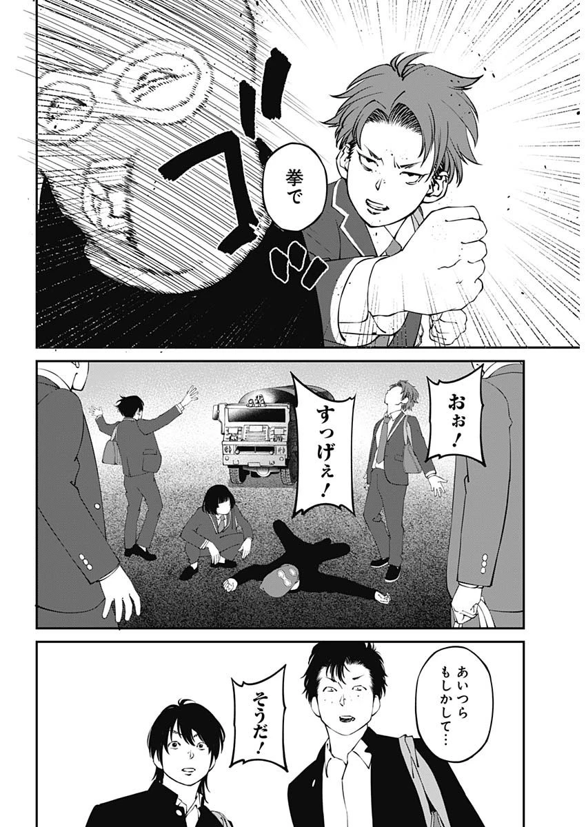 20XX年レベルアップ災害 〜神から授かりし新たなる力〜 第21話 - 12