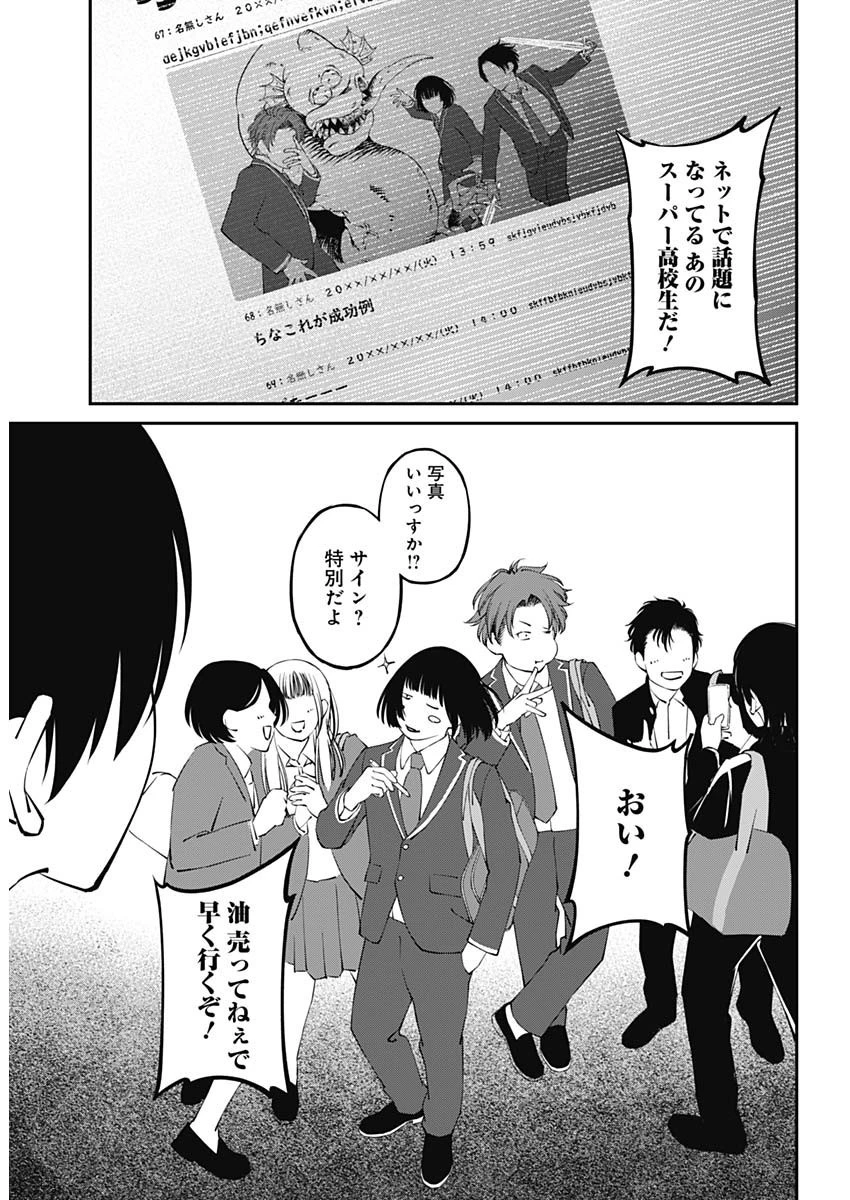 20XX年レベルアップ災害 〜神から授かりし新たなる力〜 第21話 - 13