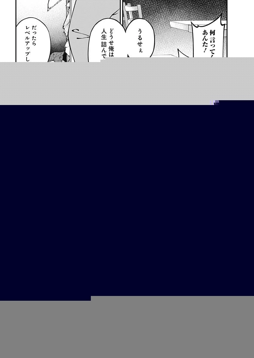 20XX年レベルアップ災害 〜神から授かりし新たなる力〜 第21話 - 14
