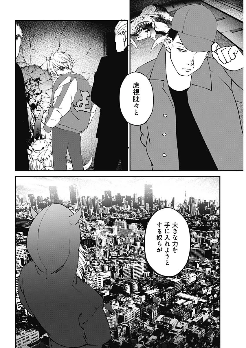 20XX年レベルアップ災害 〜神から授かりし新たなる力〜 第21話 - 16