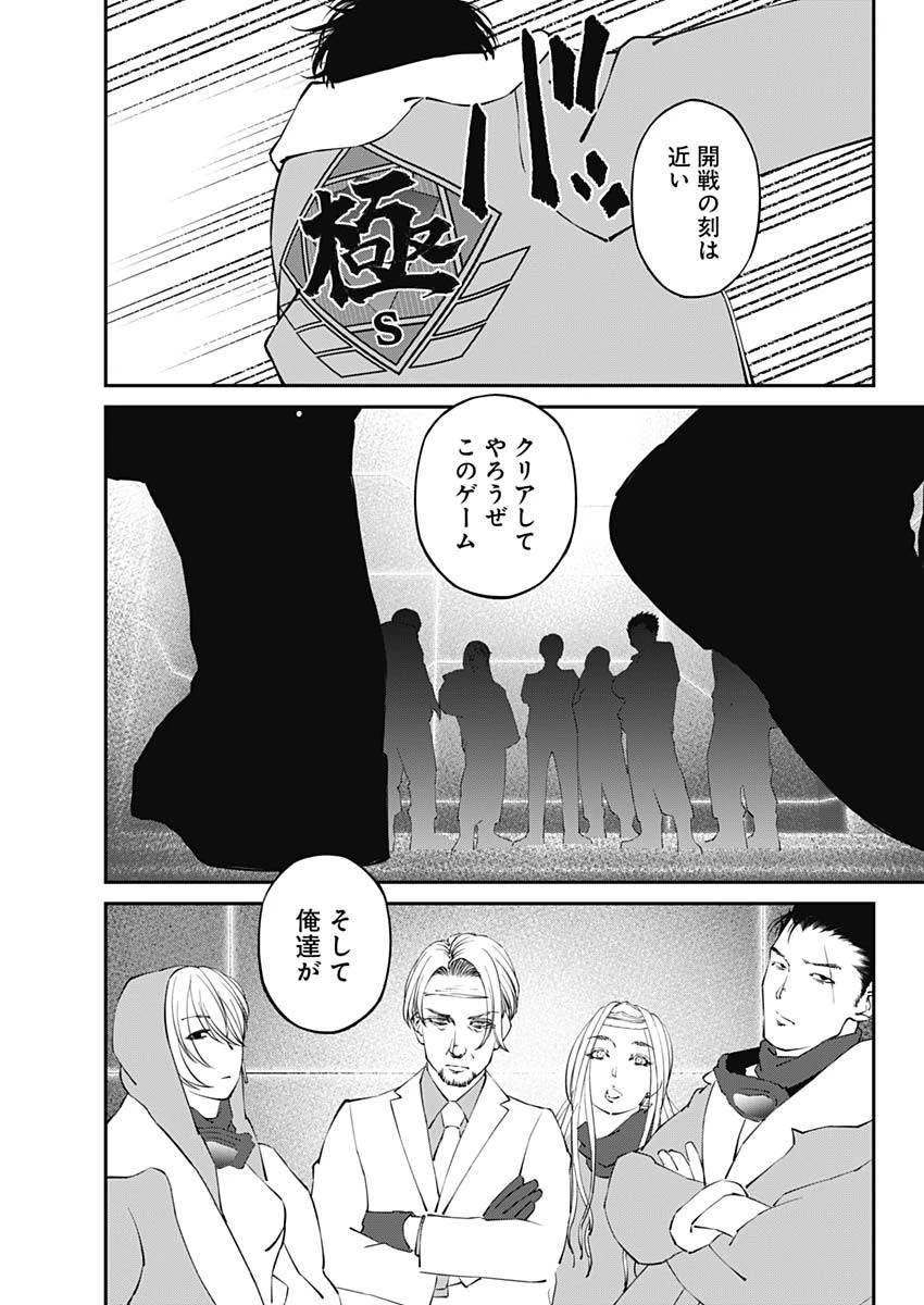 20XX年レベルアップ災害 〜神から授かりし新たなる力〜 第21話 - 17